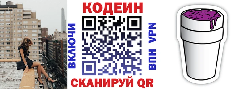 Codein Purple Drank  OMG tor  Кондрово 
